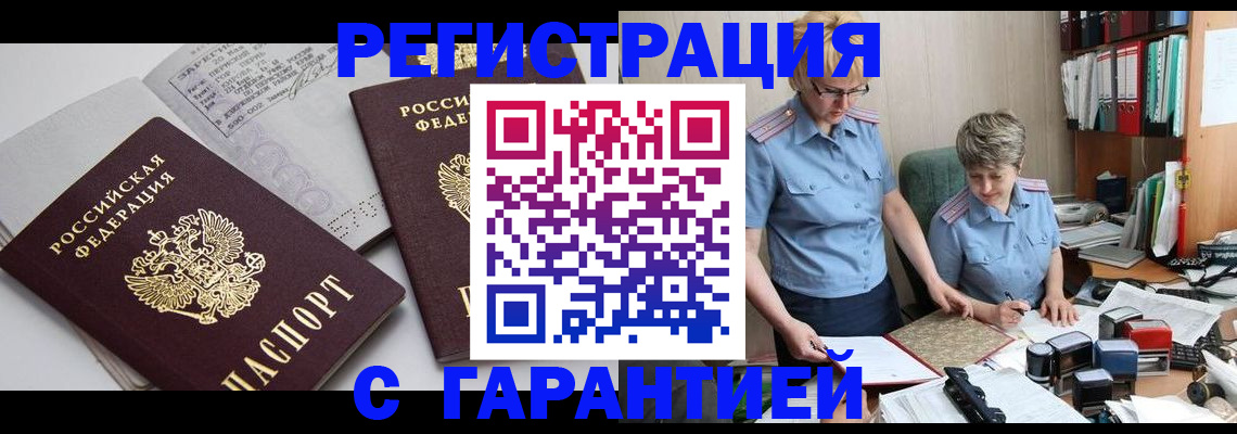 купить прописку в Керчи