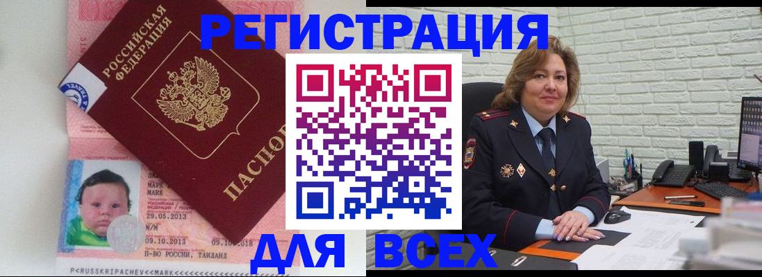 прописка для работы в Керчи